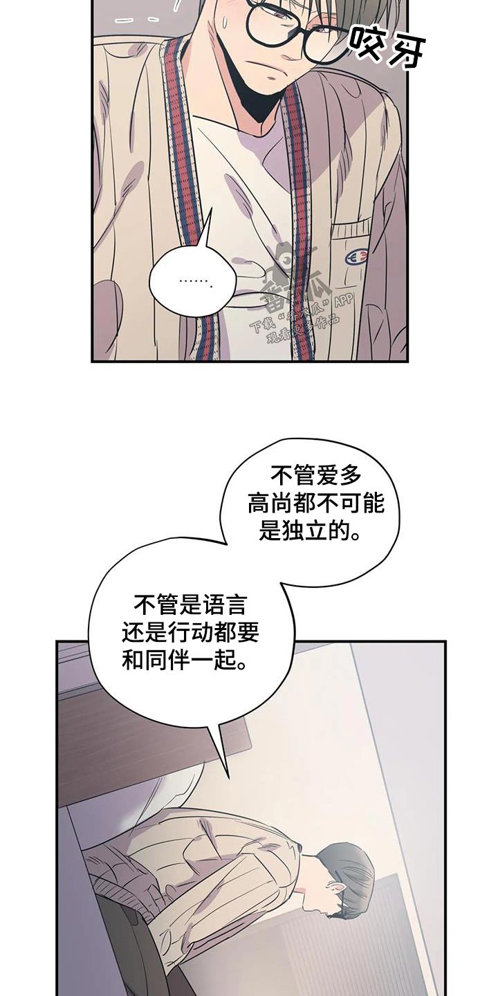 《百万浪漫史》第180章【外传】配合你 第16页