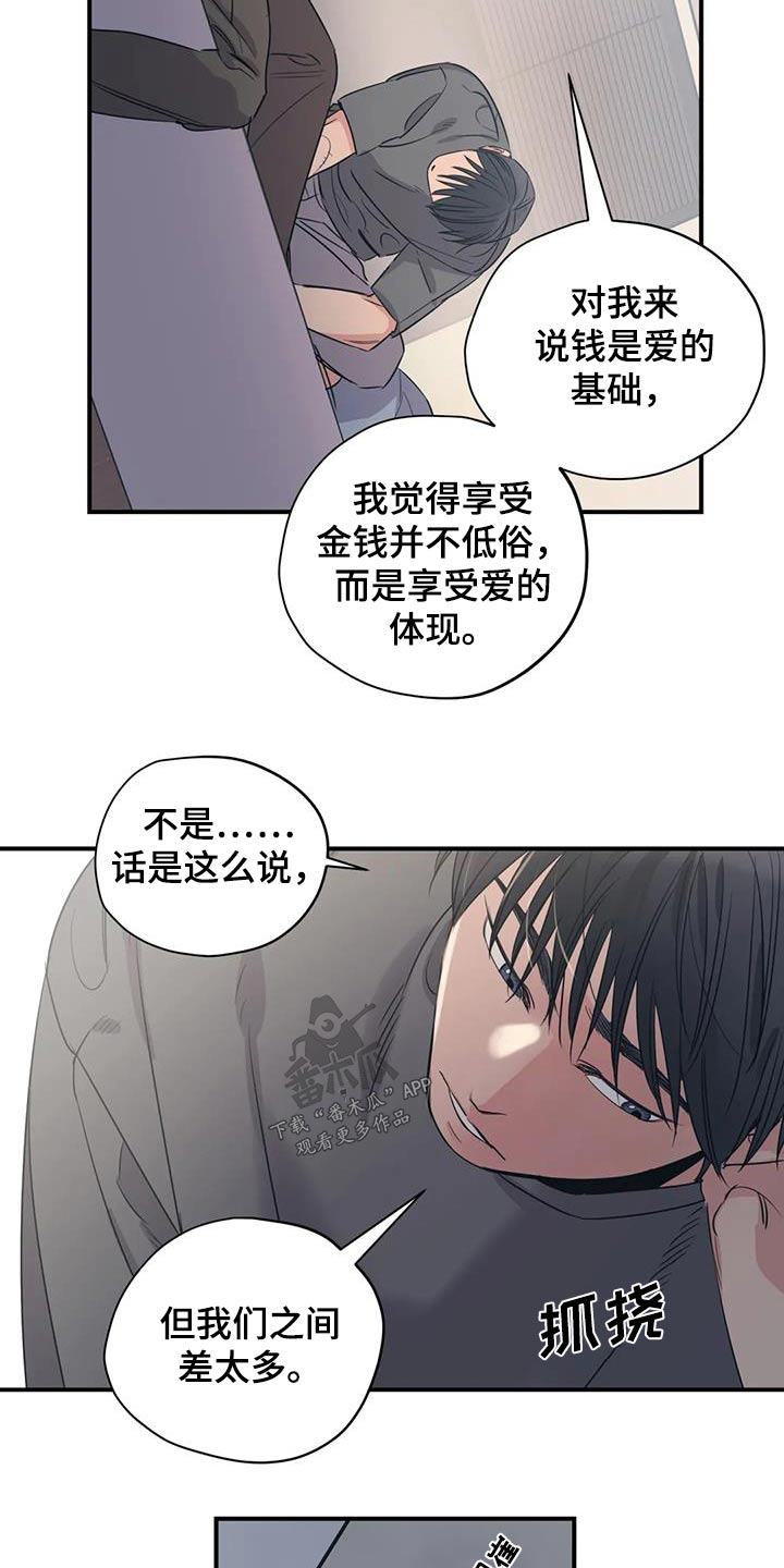 《百万浪漫史》第180章【外传】配合你 第17页