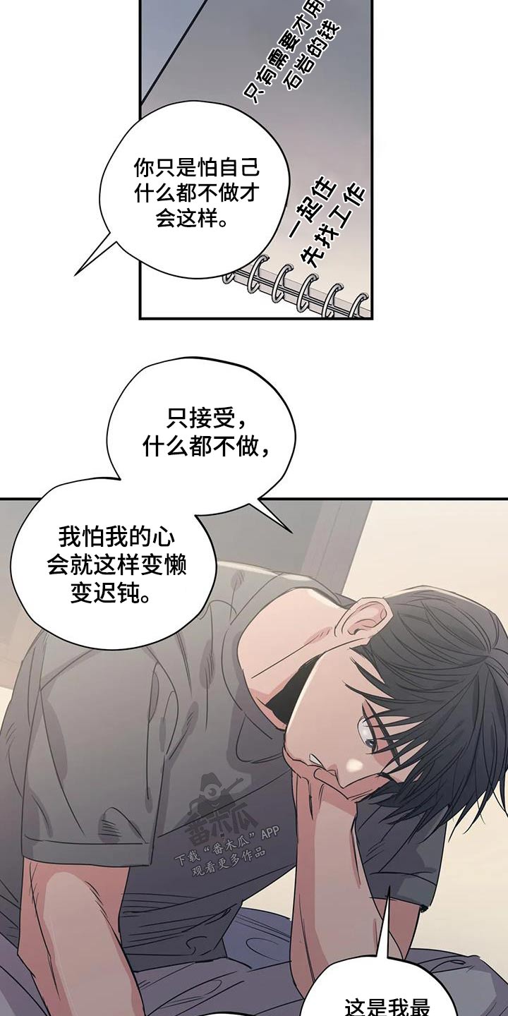 《百万浪漫史》第180章【外传】配合你 第18页