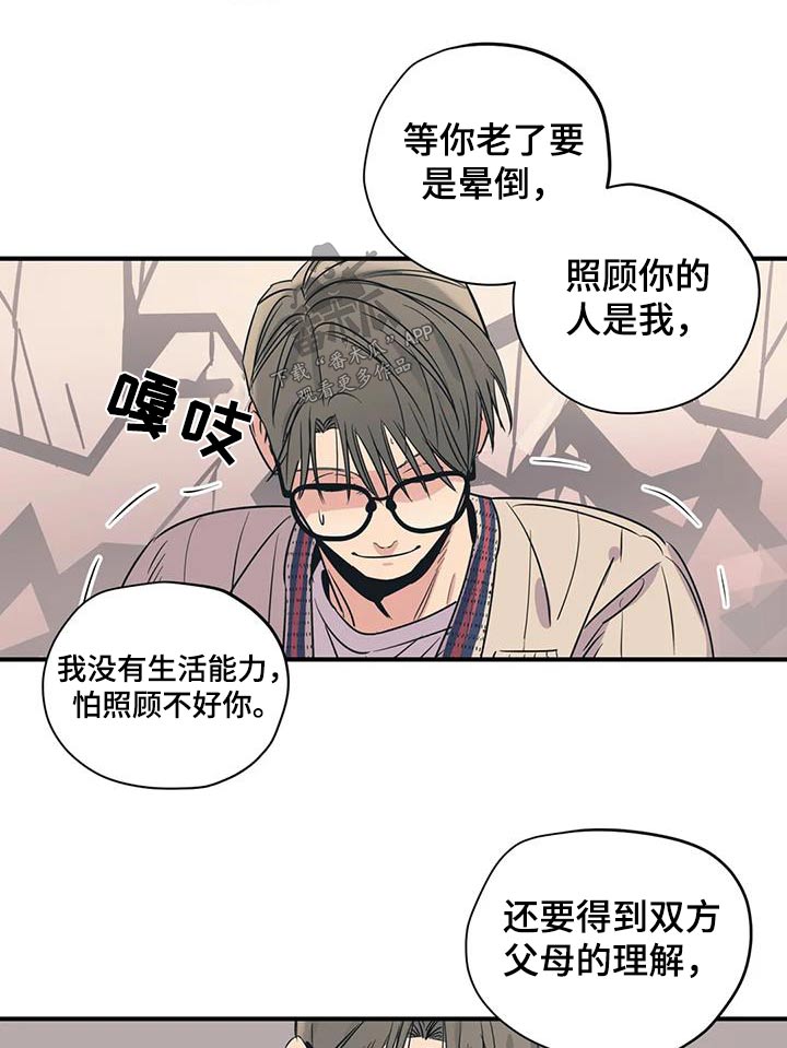《百万浪漫史》第180章【外传】配合你 第20页