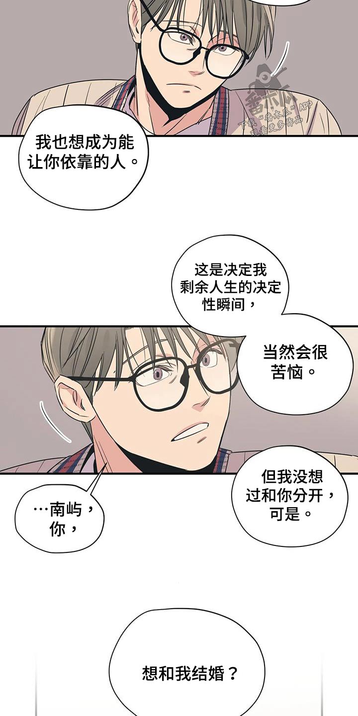 《百万浪漫史》第180章【外传】配合你 第21页