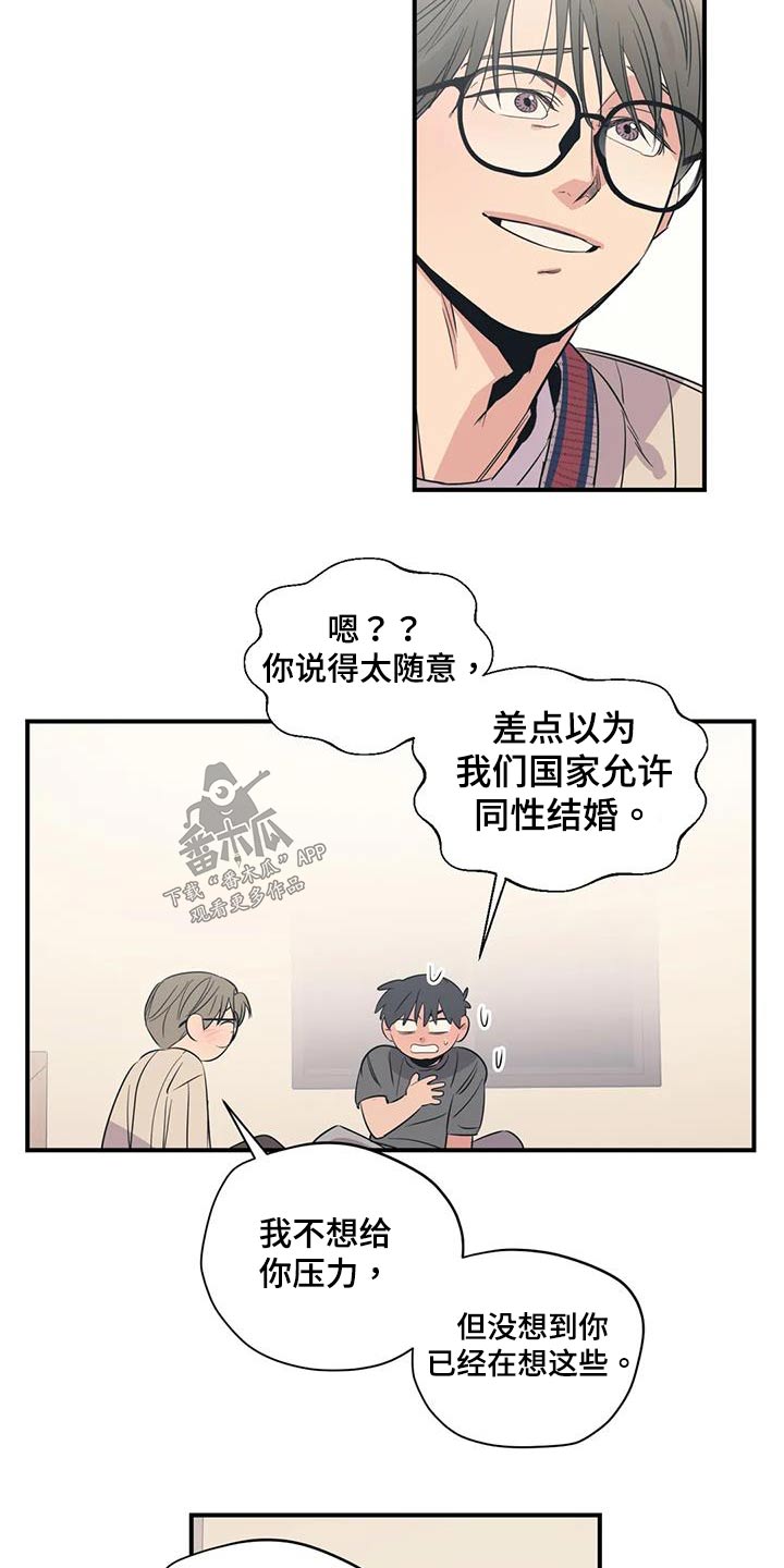 《百万浪漫史》第180章【外传】配合你 第23页