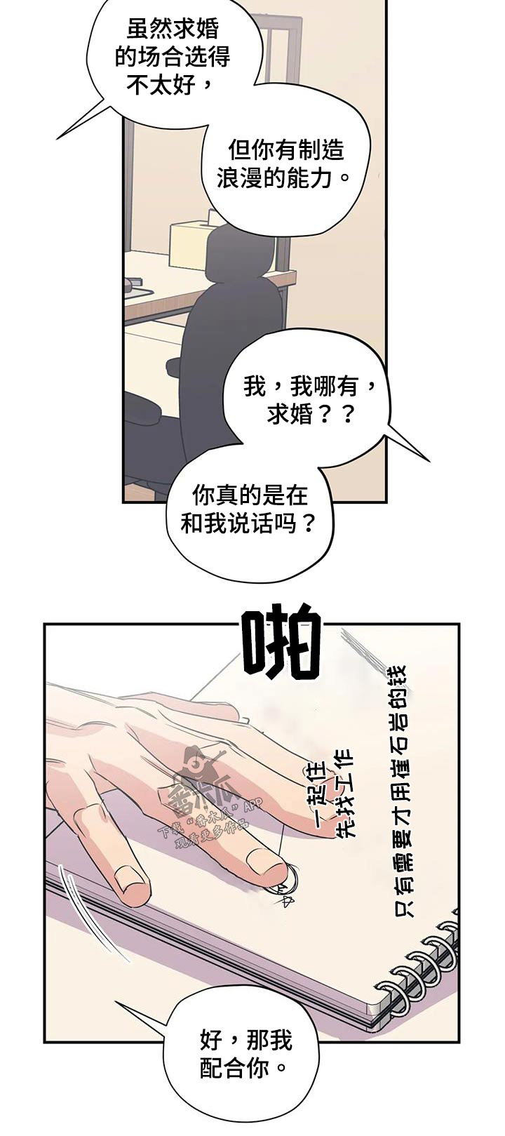 《百万浪漫史》第180章【外传】配合你 第24页
