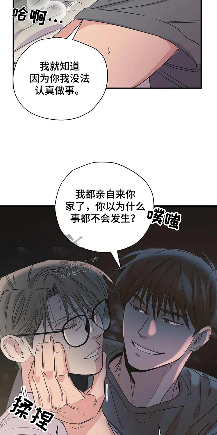 《百万浪漫史》第180章【外传】配合你 第6页