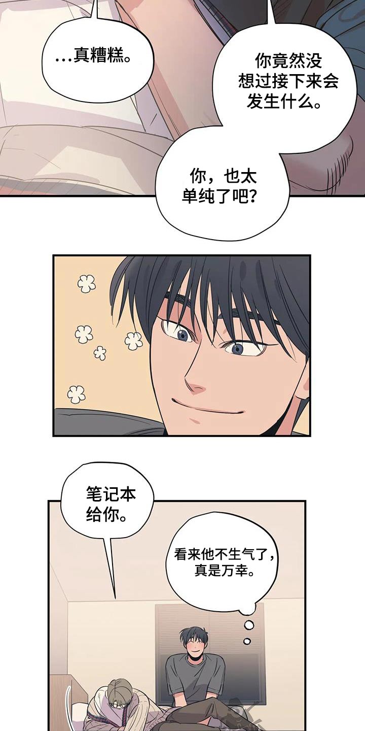 《百万浪漫史》第180章【外传】配合你 第7页
