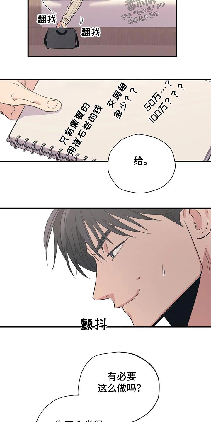 《百万浪漫史》第180章【外传】配合你 第8页