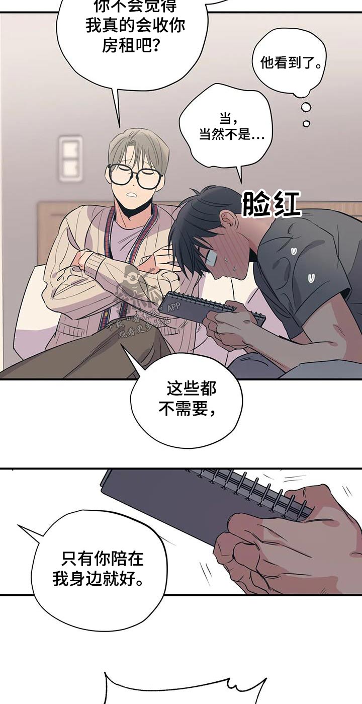 《百万浪漫史》第180章【外传】配合你 第9页