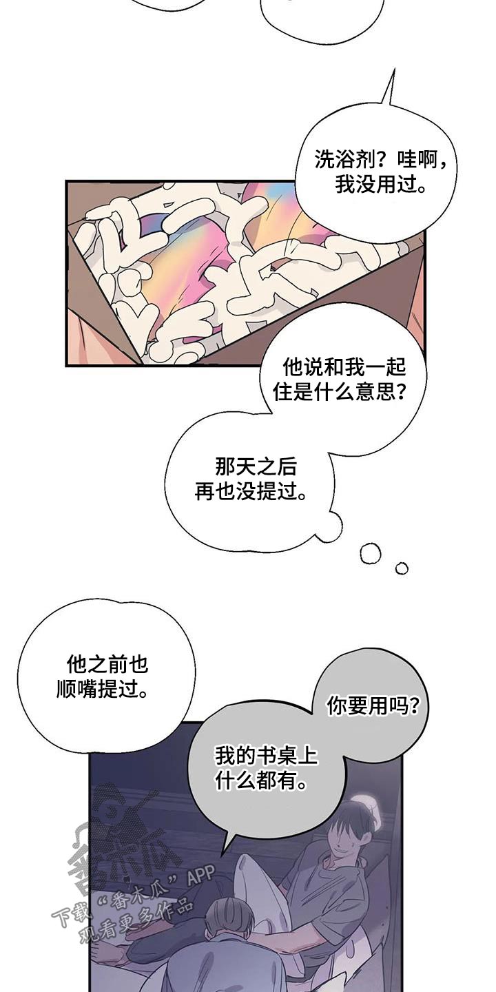 《百万浪漫史》第176章【外传】旅行 第12页