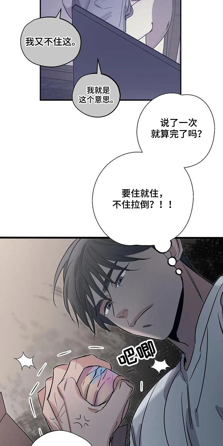 《百万浪漫史》第176章【外传】旅行 第13页