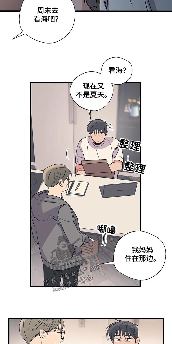 《百万浪漫史》第176章【外传】旅行 第14页