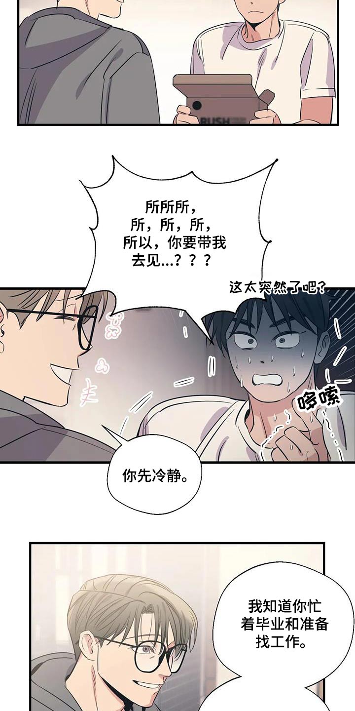 《百万浪漫史》第176章【外传】旅行 第15页