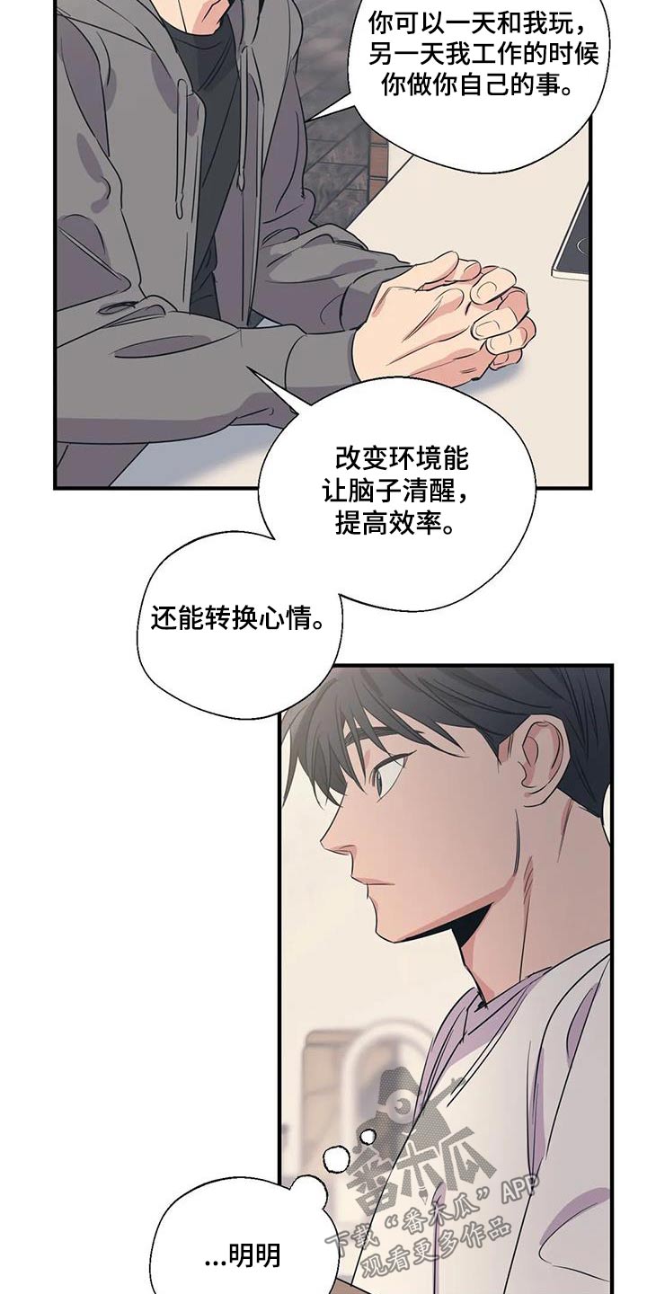 《百万浪漫史》第176章【外传】旅行 第16页