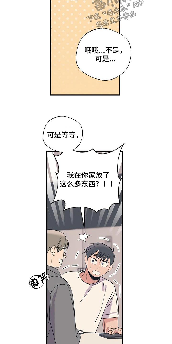 《百万浪漫史》第176章【外传】旅行 第19页