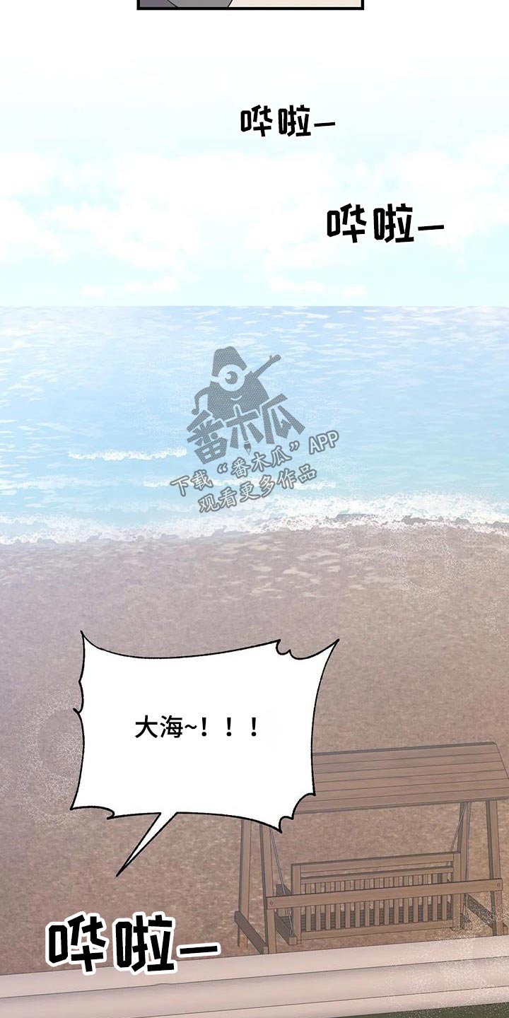 《百万浪漫史》第176章【外传】旅行 第20页