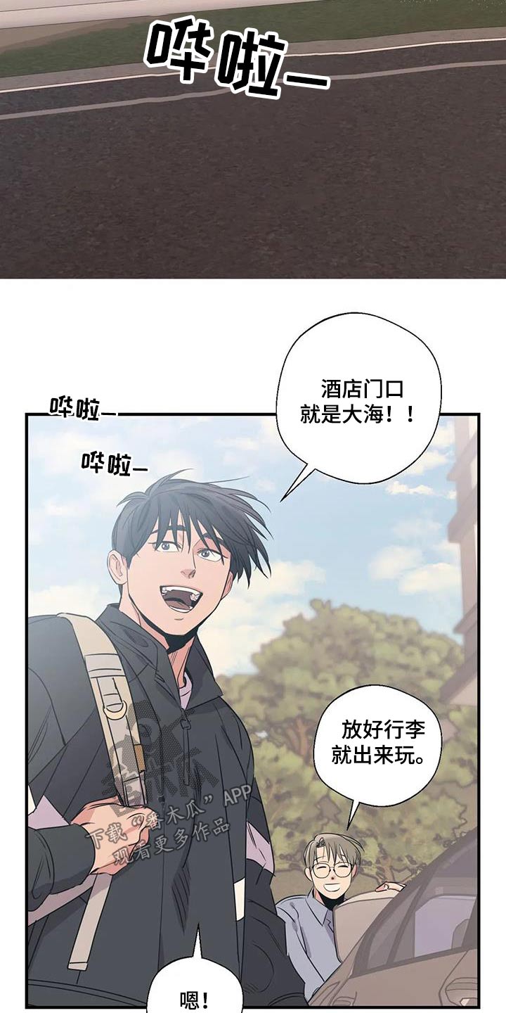 《百万浪漫史》第176章【外传】旅行 第21页