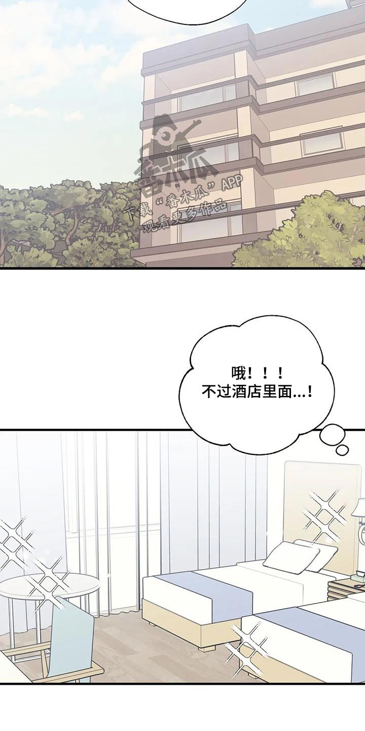 《百万浪漫史》第176章【外传】旅行 第23页