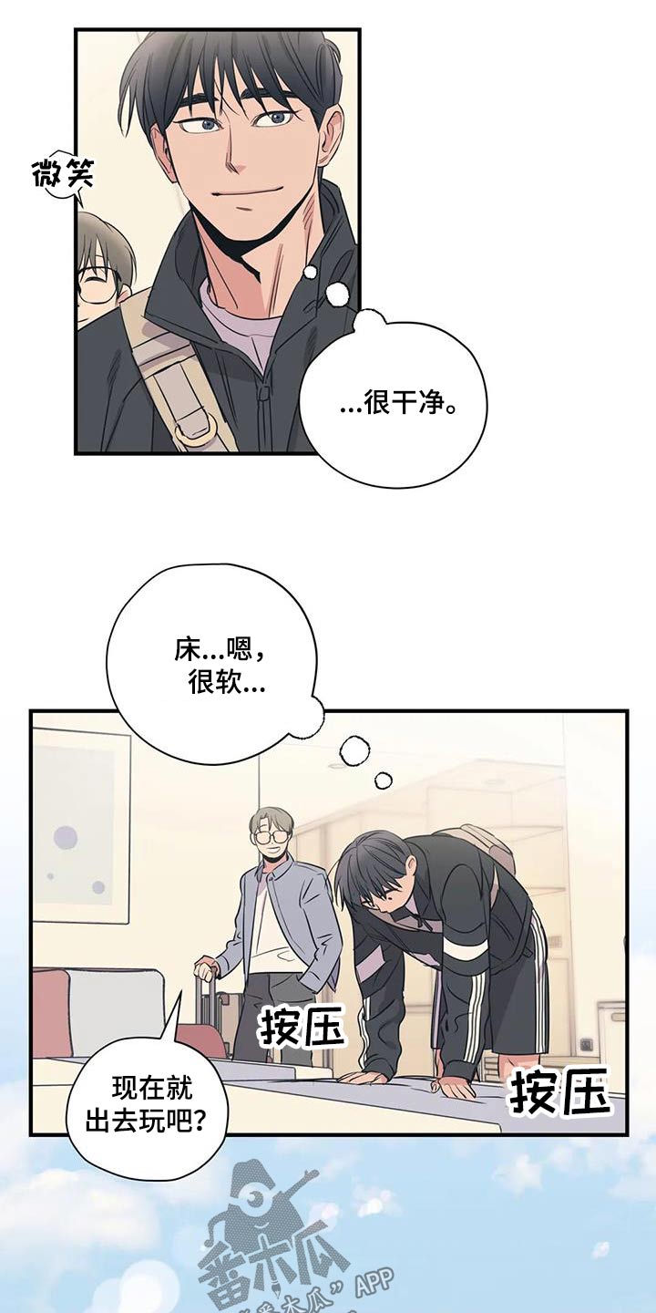 《百万浪漫史》第176章【外传】旅行 第24页