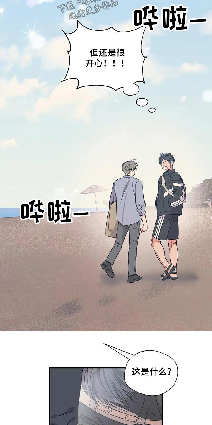 《百万浪漫史》第176章【外传】旅行 第25页