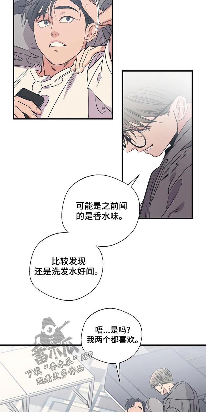 《百万浪漫史》第176章【外传】旅行 第3页