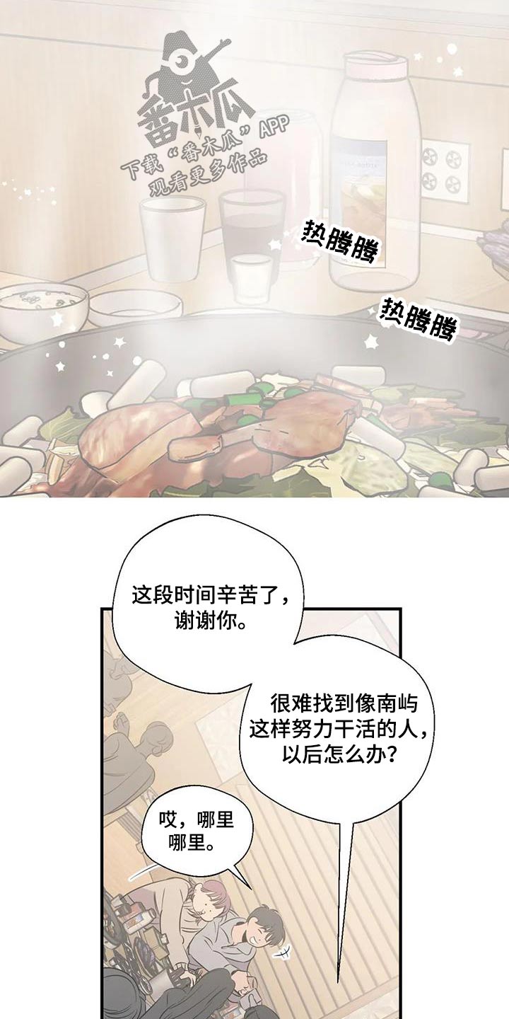 《百万浪漫史》第176章【外传】旅行 第6页