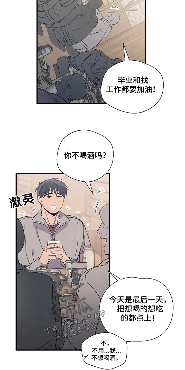 《百万浪漫史》第176章【外传】旅行 第7页