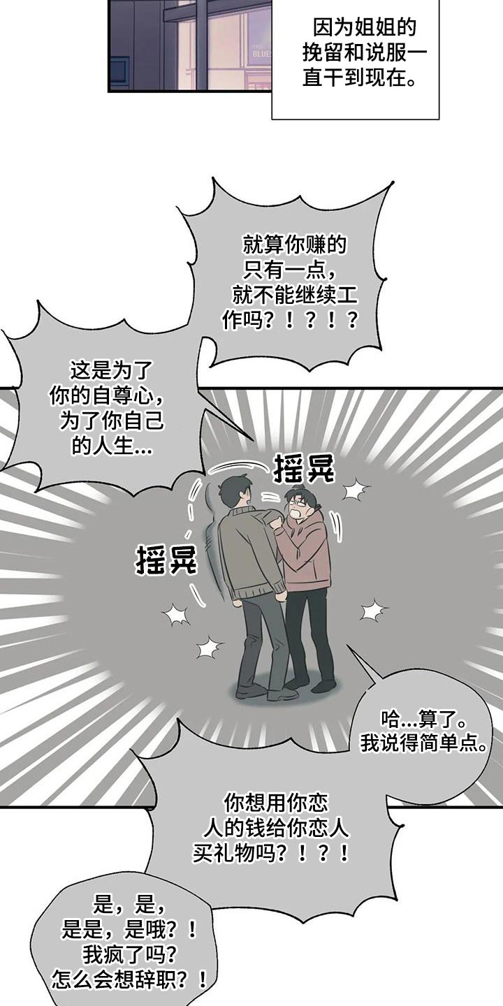 《百万浪漫史》第176章【外传】旅行 第9页