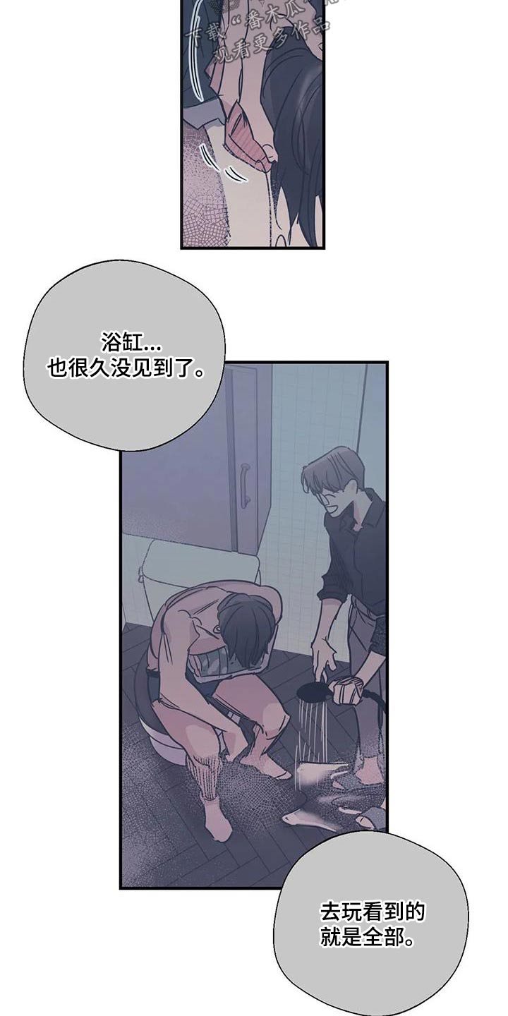 《百万浪漫史》第177章【外传】彻底 第10页