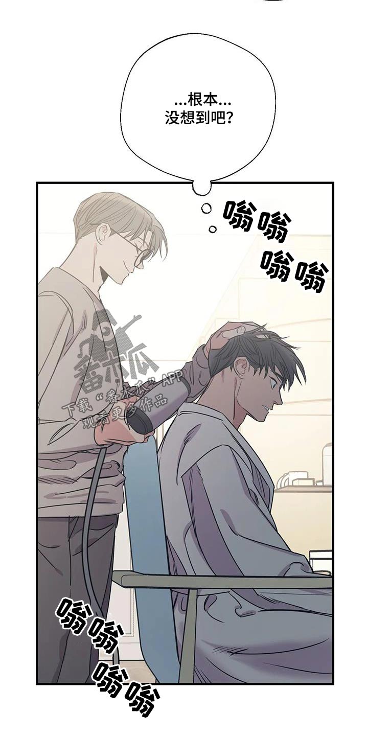 《百万浪漫史》第177章【外传】彻底 第11页