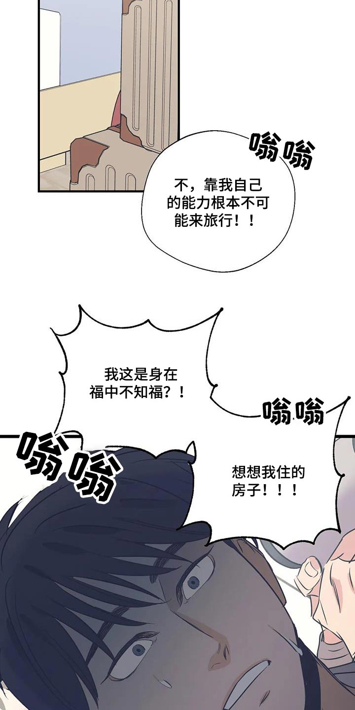 《百万浪漫史》第177章【外传】彻底 第13页