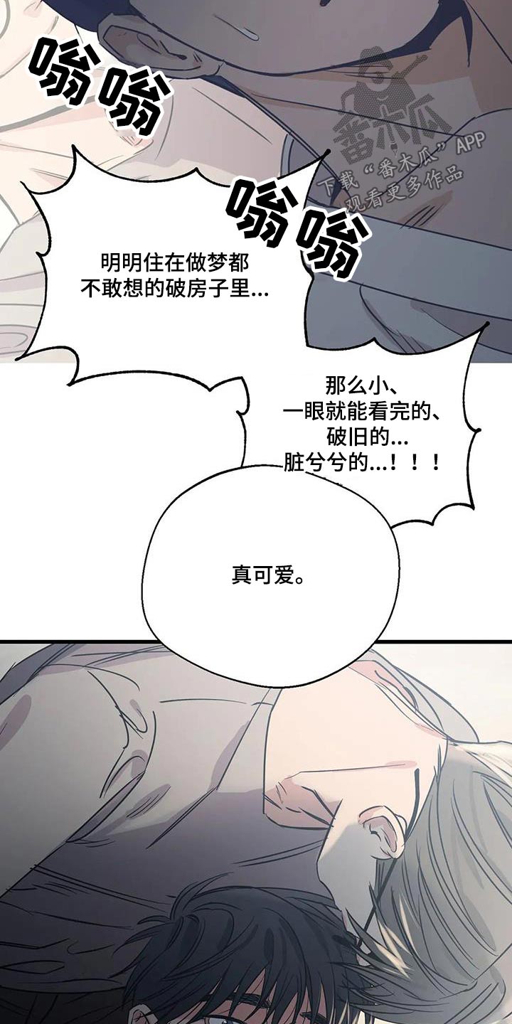 《百万浪漫史》第177章【外传】彻底 第14页