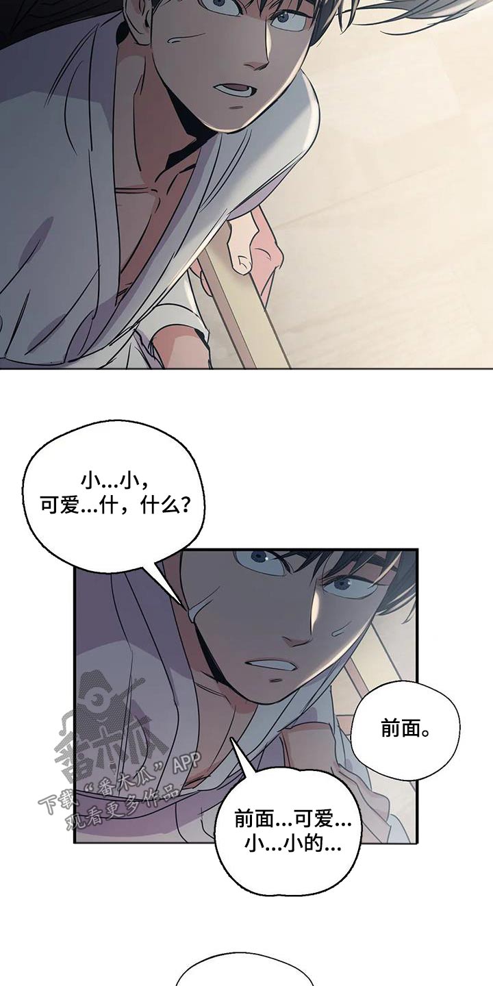《百万浪漫史》第177章【外传】彻底 第15页