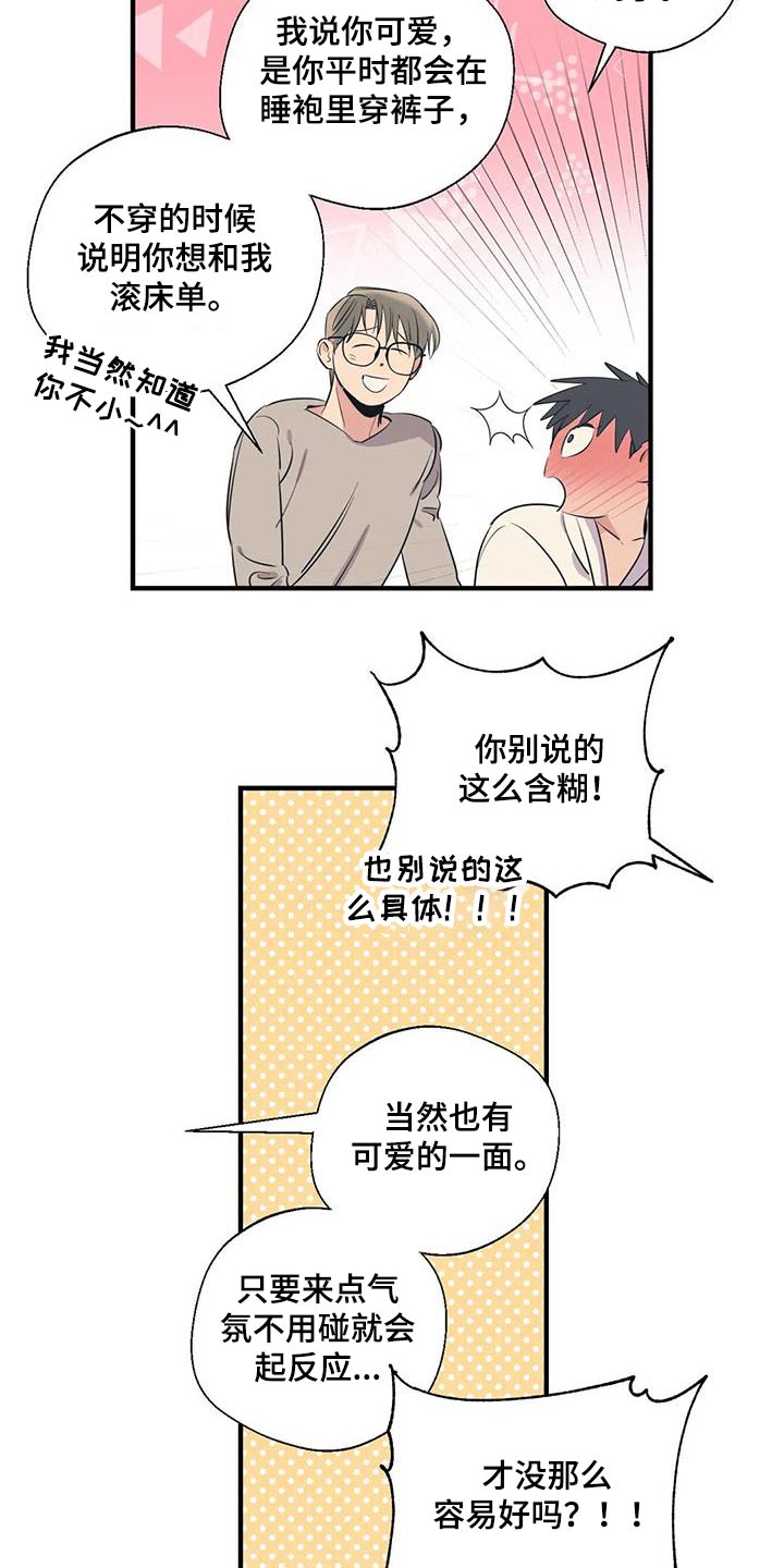 《百万浪漫史》第177章【外传】彻底 第17页