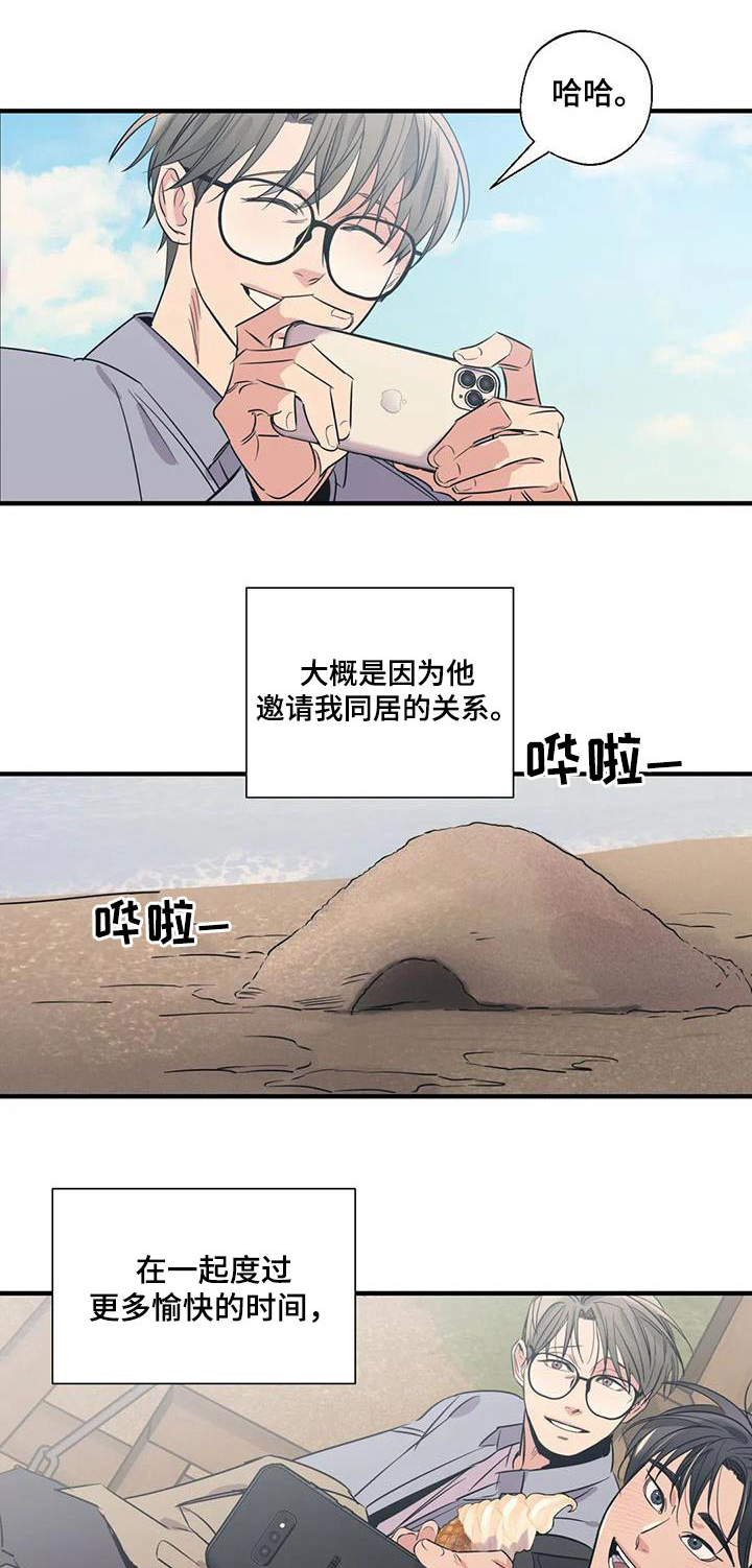 《百万浪漫史》第177章【外传】彻底 第1页