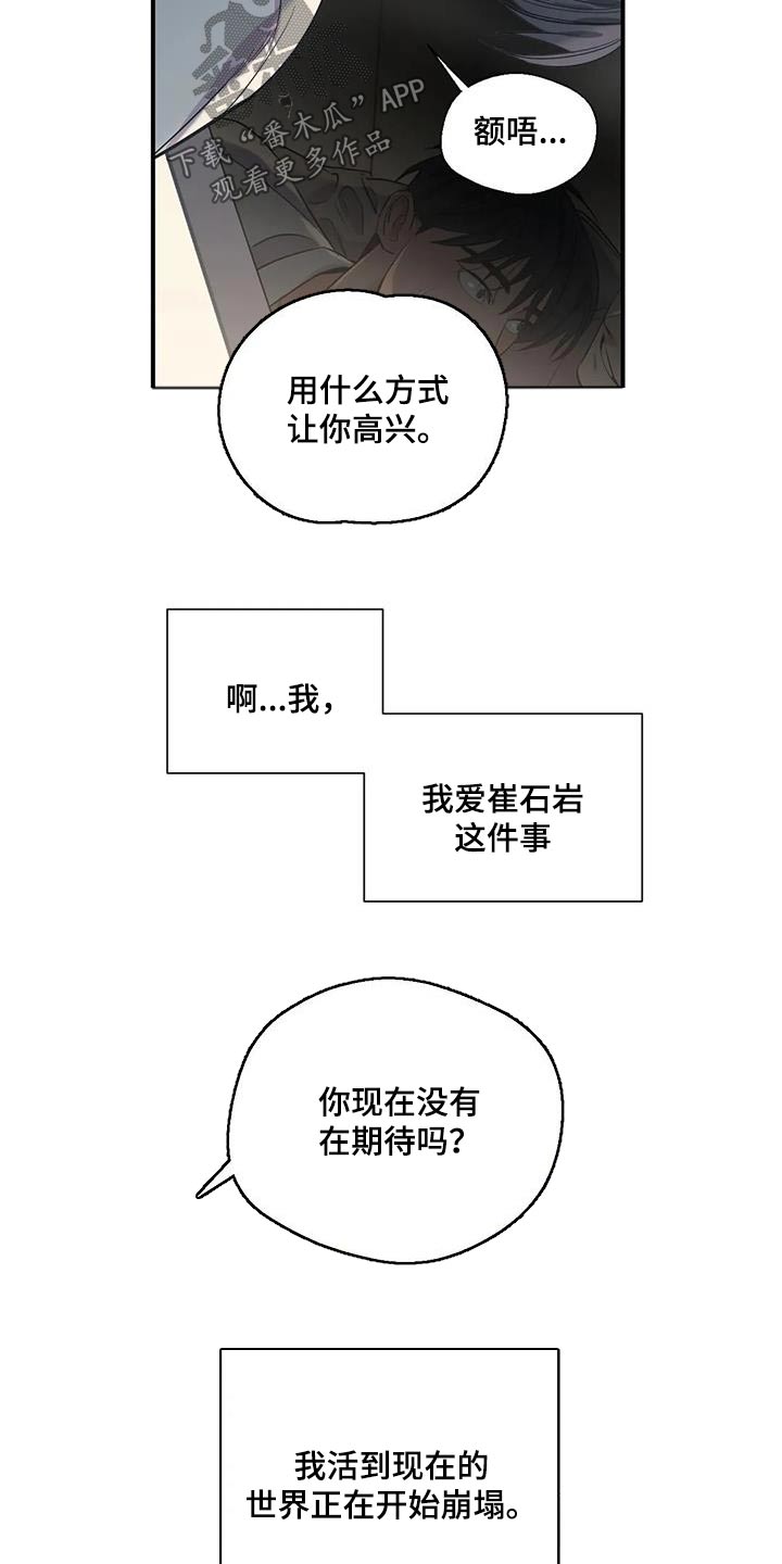 《百万浪漫史》第177章【外传】彻底 第21页