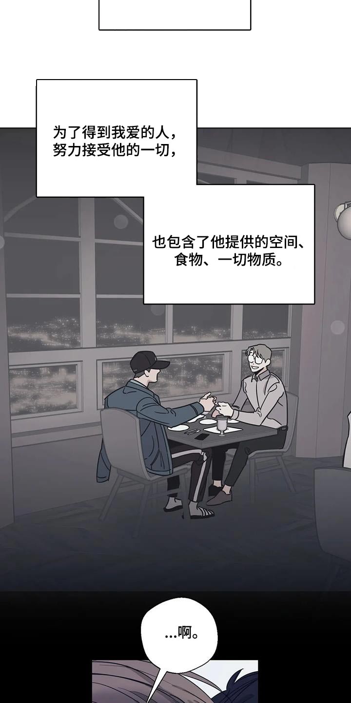 《百万浪漫史》第177章【外传】彻底 第22页