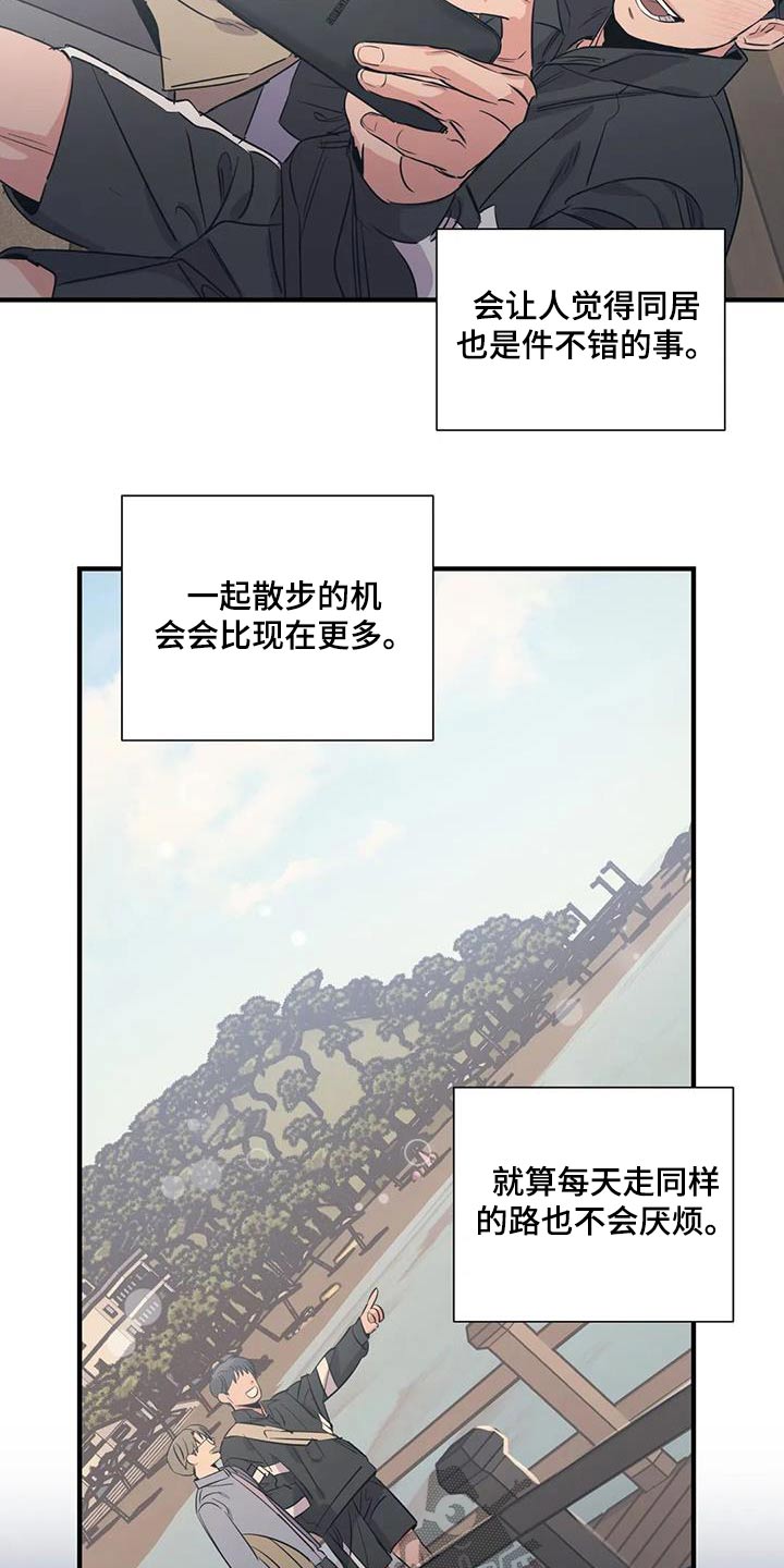 《百万浪漫史》第177章【外传】彻底 第2页