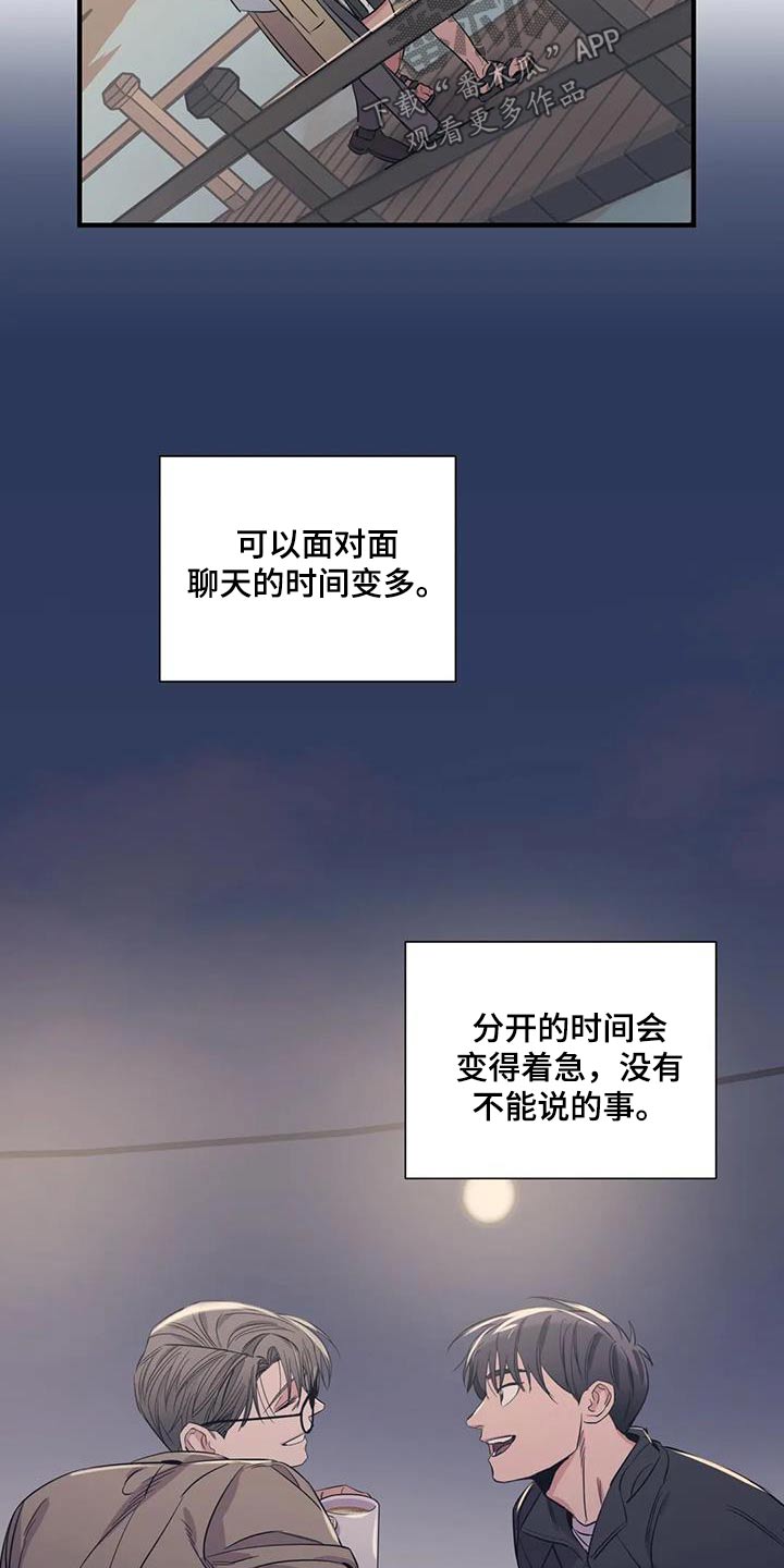 《百万浪漫史》第177章【外传】彻底 第3页