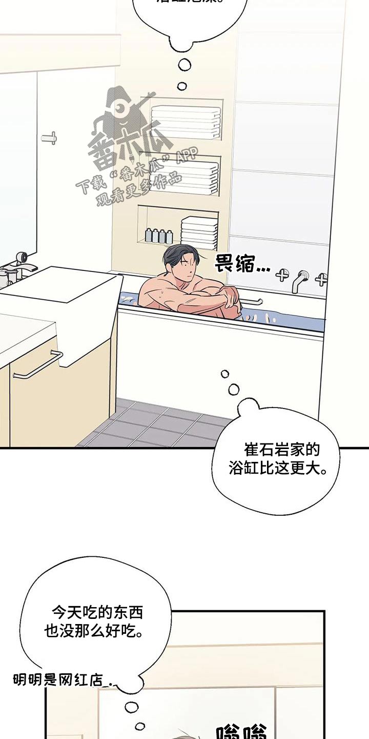 《百万浪漫史》第177章【外传】彻底 第5页