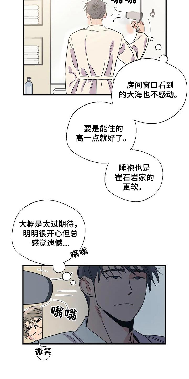 《百万浪漫史》第177章【外传】彻底 第6页