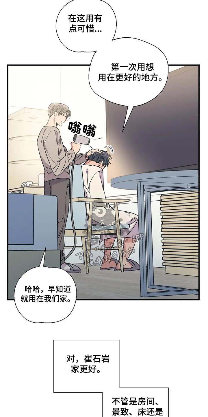 《百万浪漫史》第177章【外传】彻底 第8页