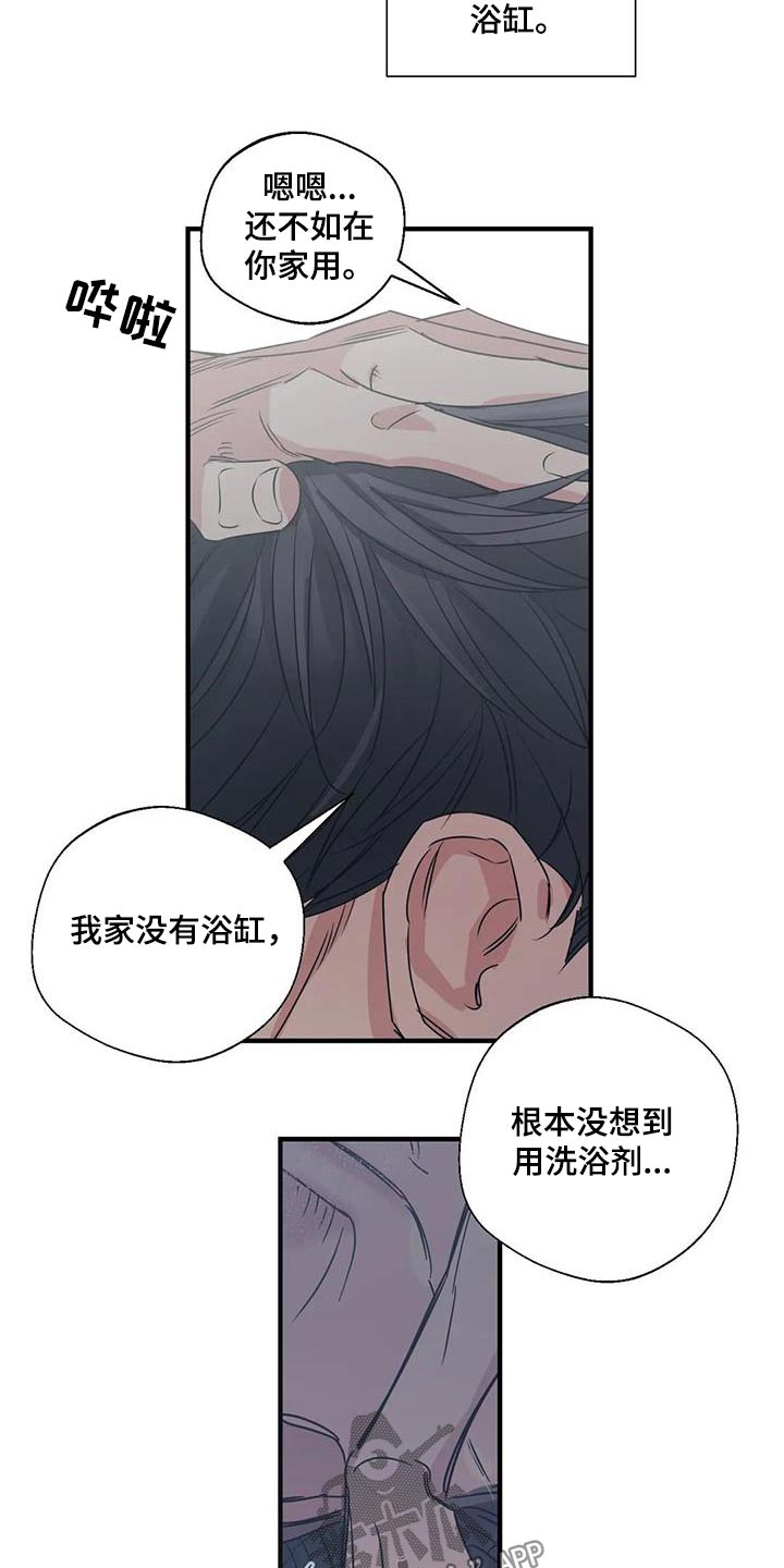 《百万浪漫史》第177章【外传】彻底 第9页