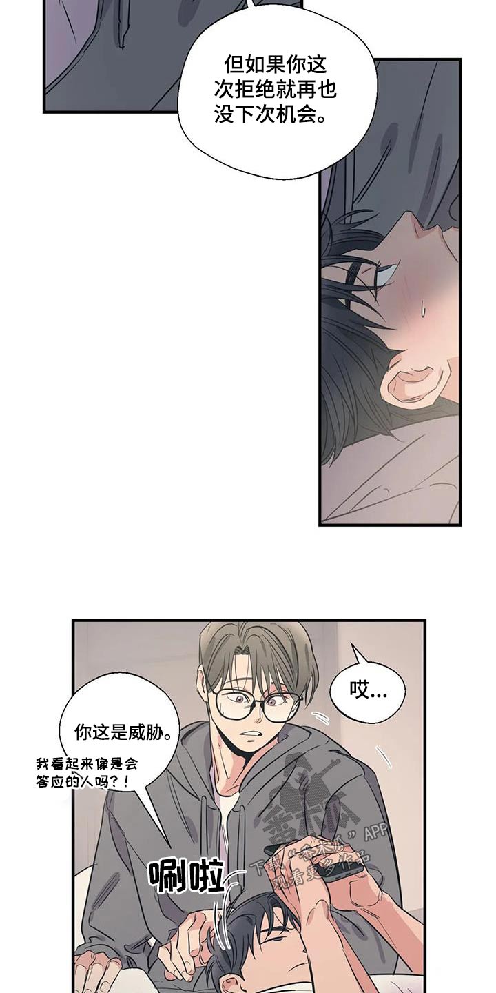 《百万浪漫史》第175章【外传】一辈子 第10页