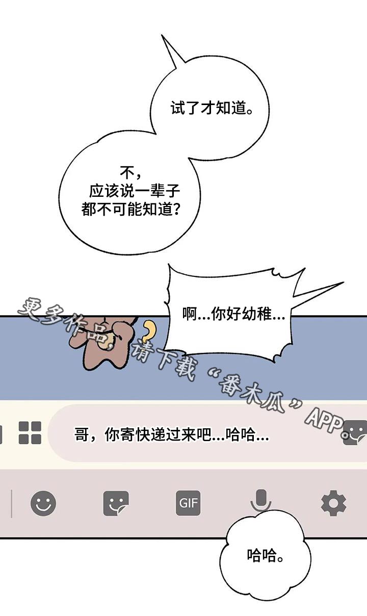 《百万浪漫史》第175章【外传】一辈子 第13页