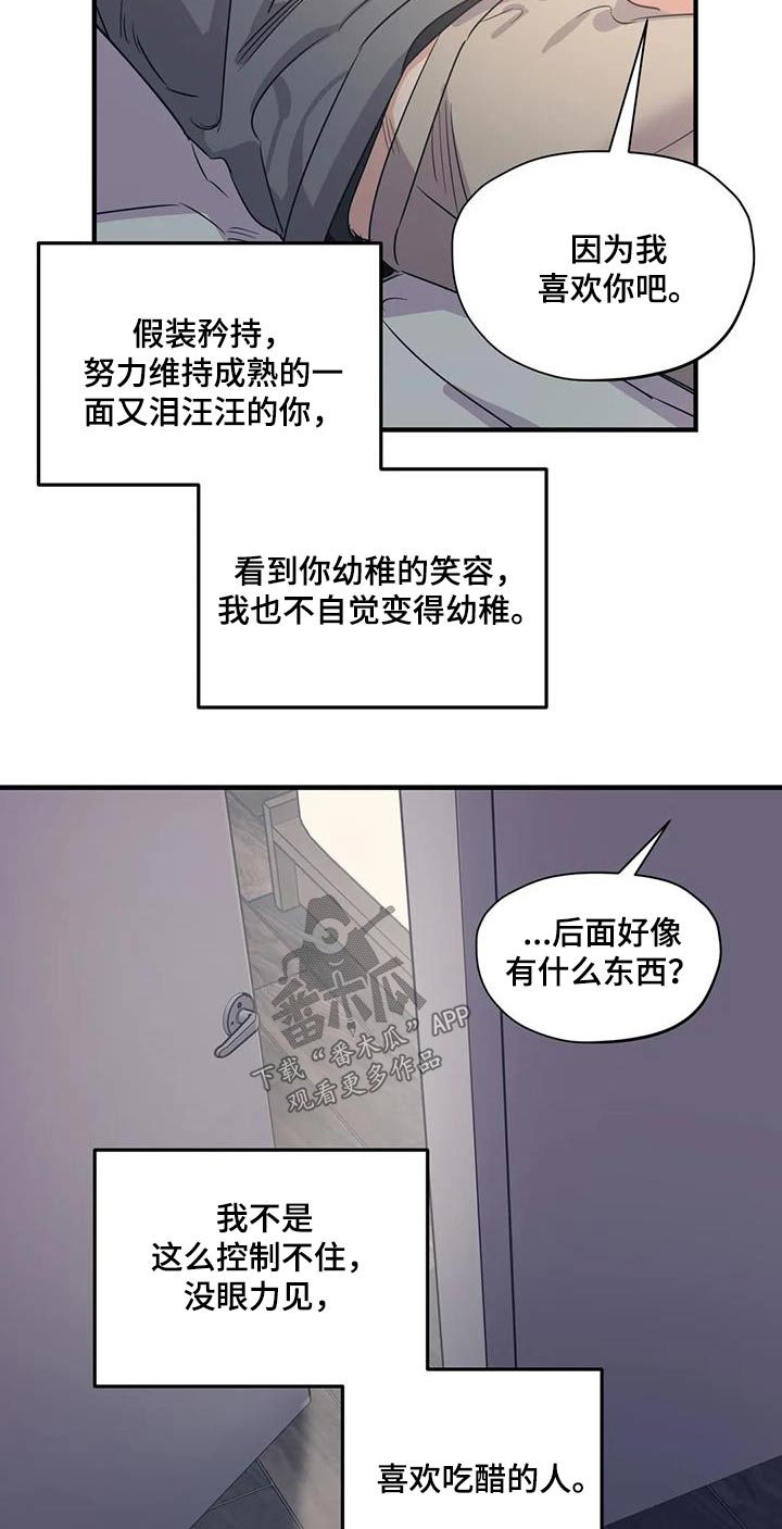《百万浪漫史》第175章【外传】一辈子 第5页