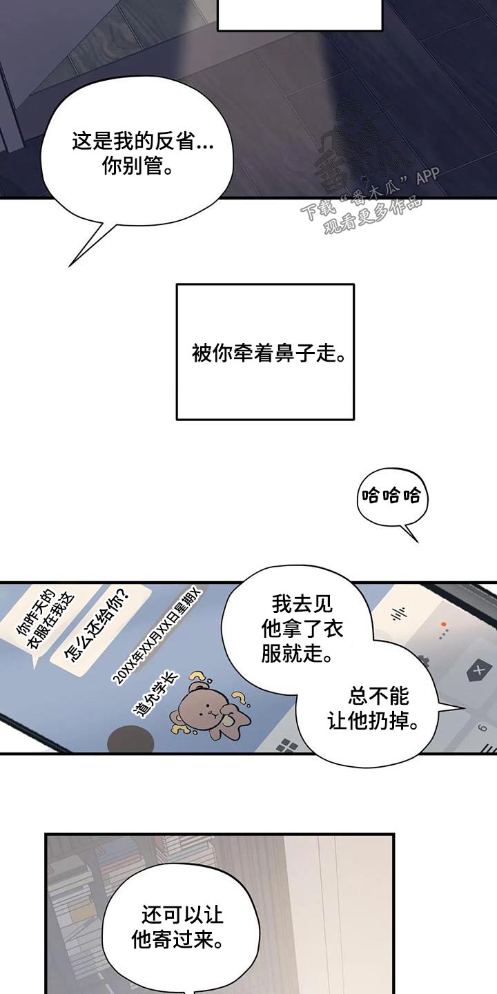 《百万浪漫史》第175章【外传】一辈子 第6页