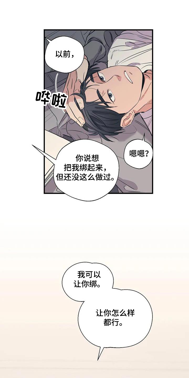 《百万浪漫史》第175章【外传】一辈子 第8页