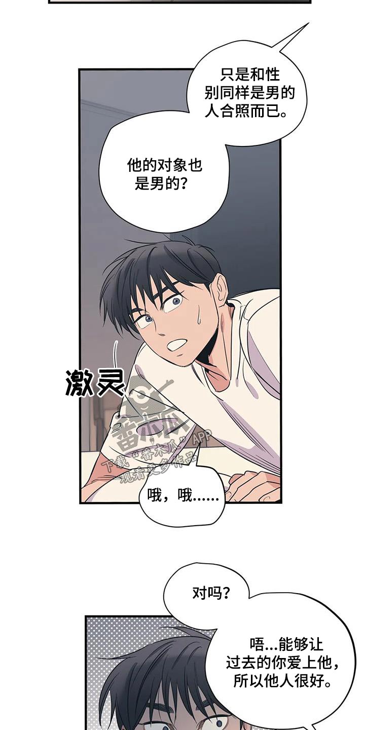 《百万浪漫史》第174章【外传】就是你 第10页