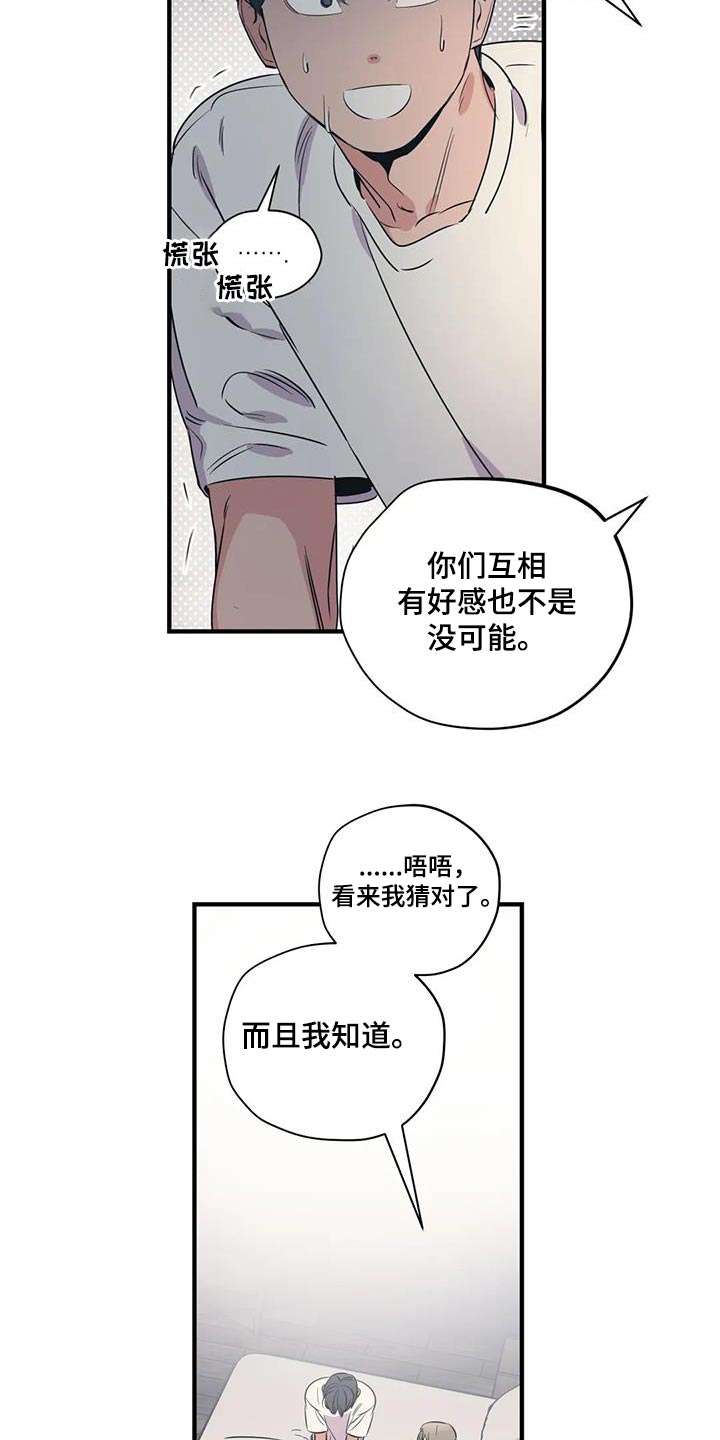 《百万浪漫史》第174章【外传】就是你 第11页
