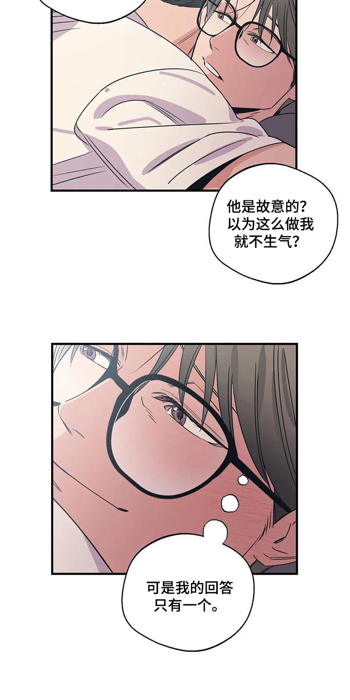 《百万浪漫史》第174章【外传】就是你 第15页