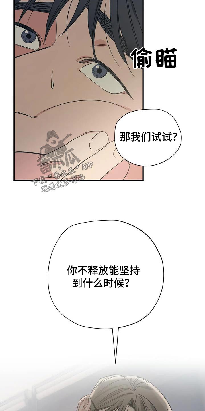 《百万浪漫史》第174章【外传】就是你 第21页